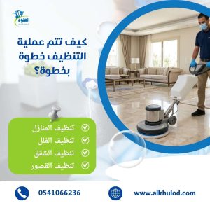 شركة تنظيف بخميس مشيط