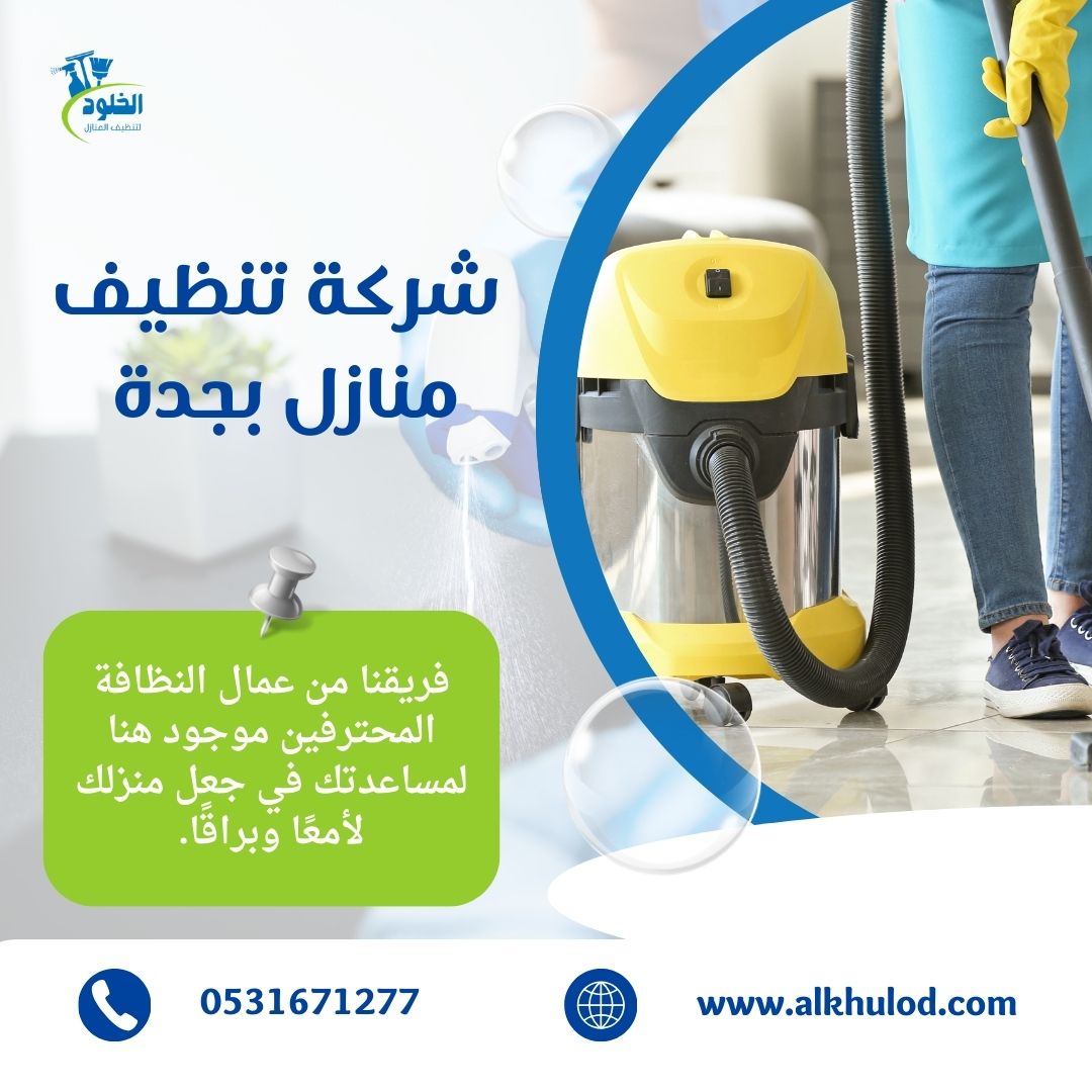 شركة تنظيف بجدة