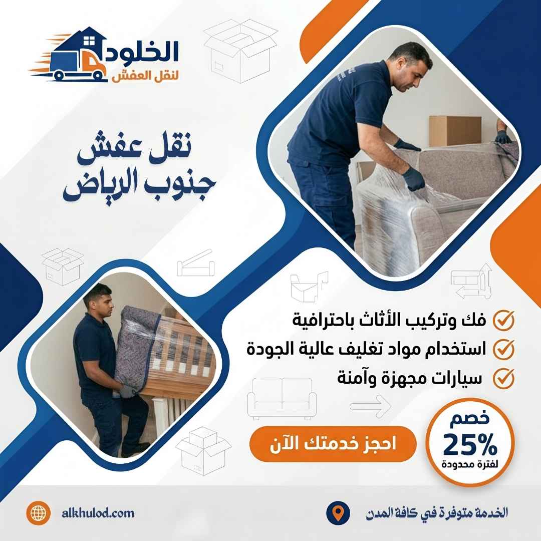 شركة نقل اثاث بالرياض