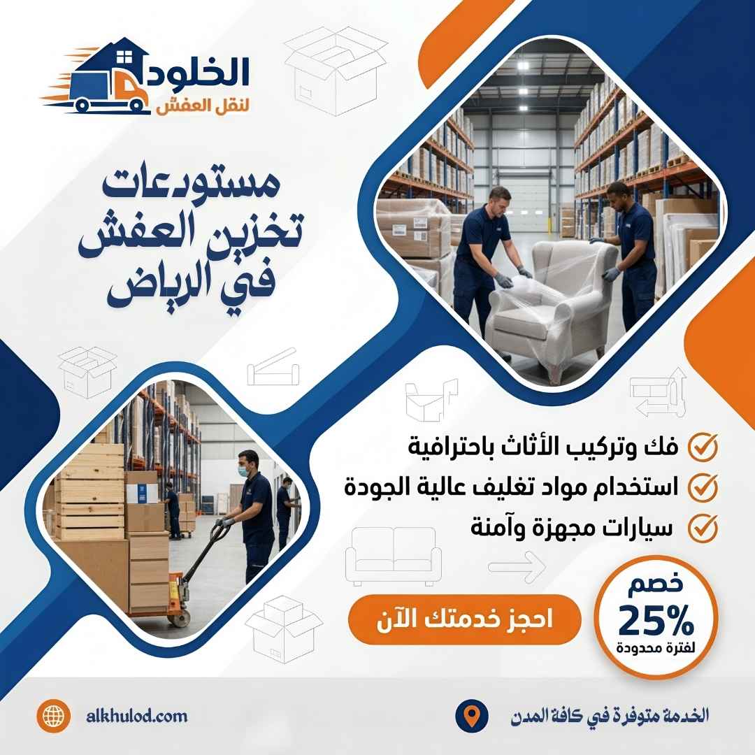 مستودعات تخزين بالرياض