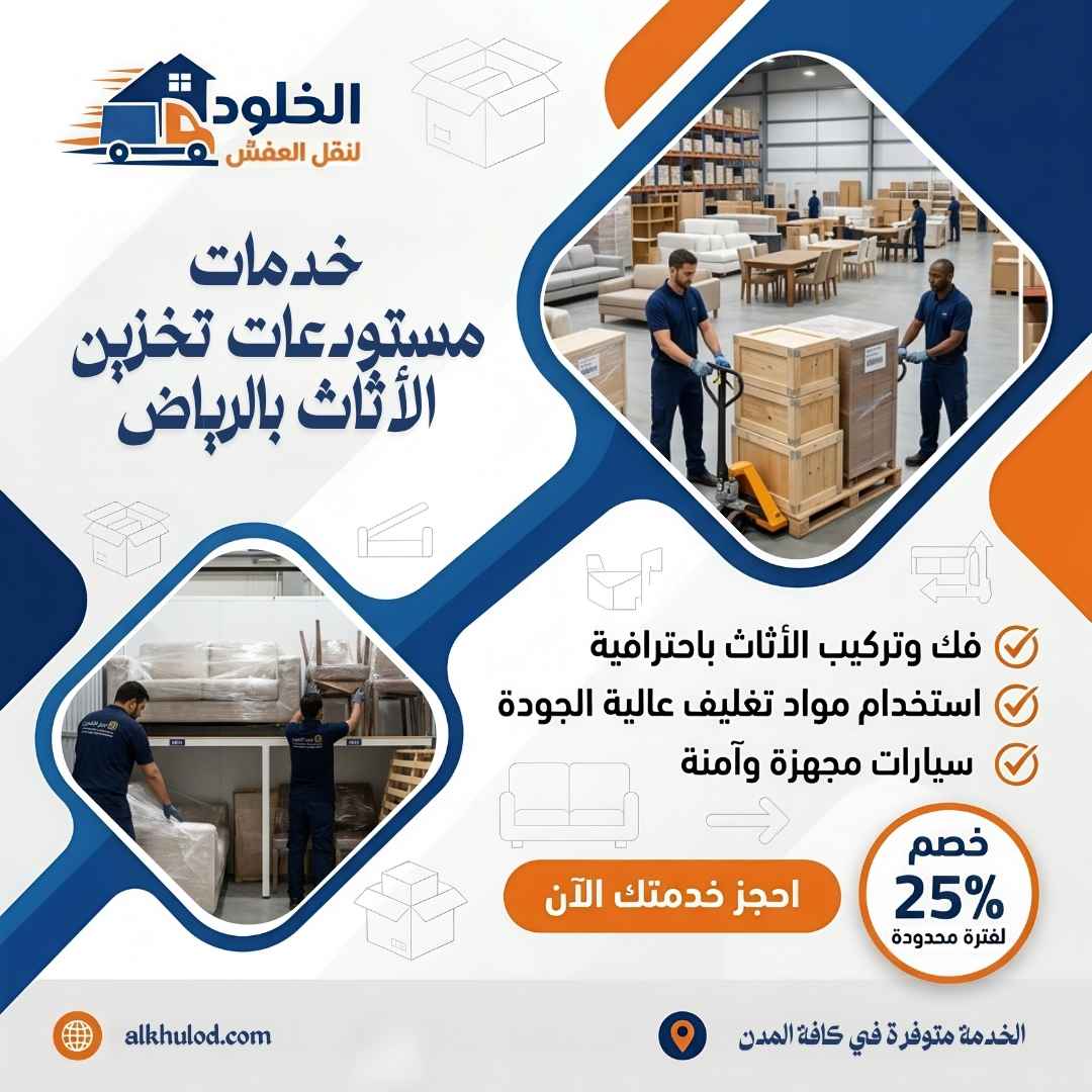 مستودعات تخزين بالرياض