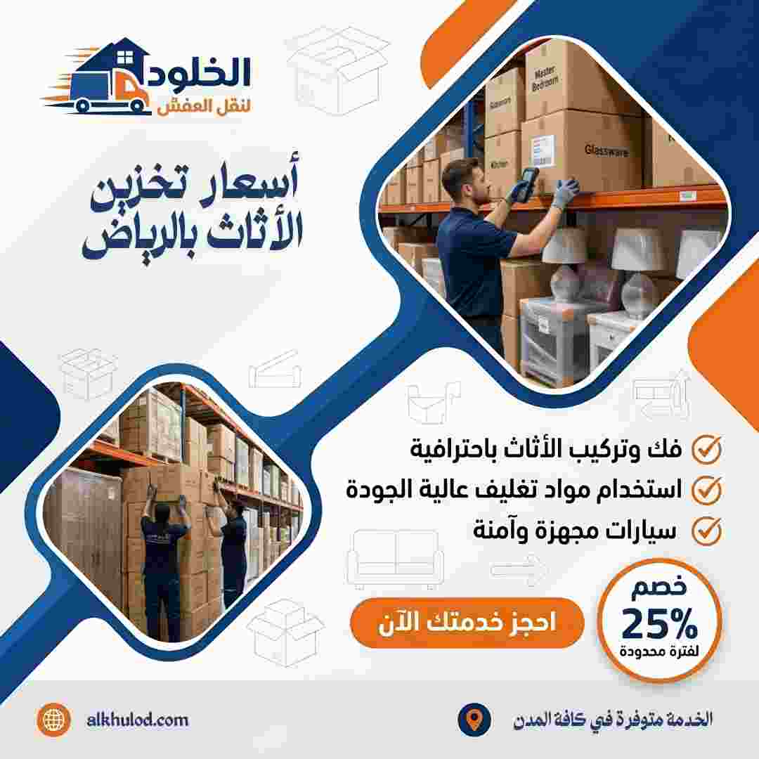 مستودعات تخزين بالرياض
