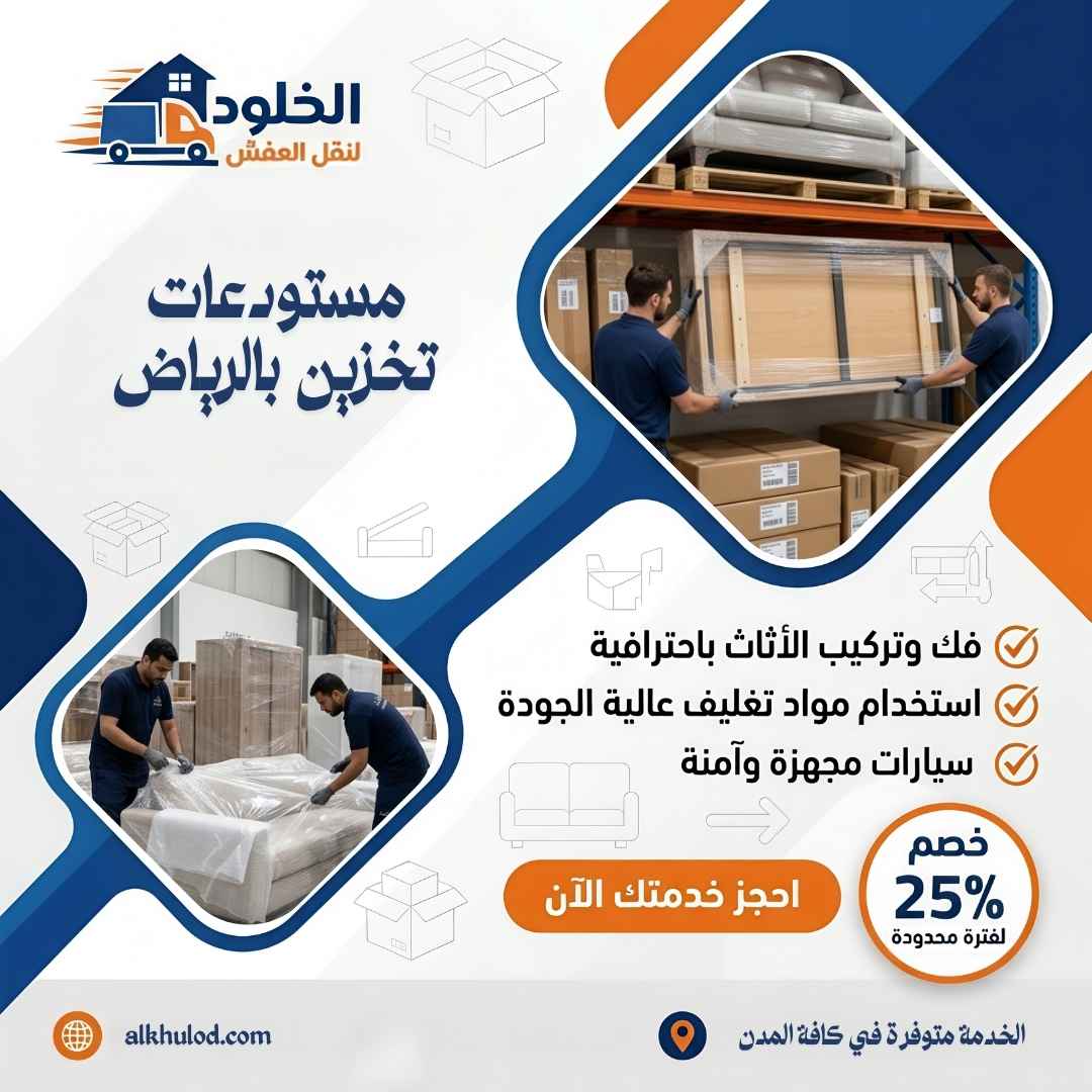 مستودعات تخزين بالرياض